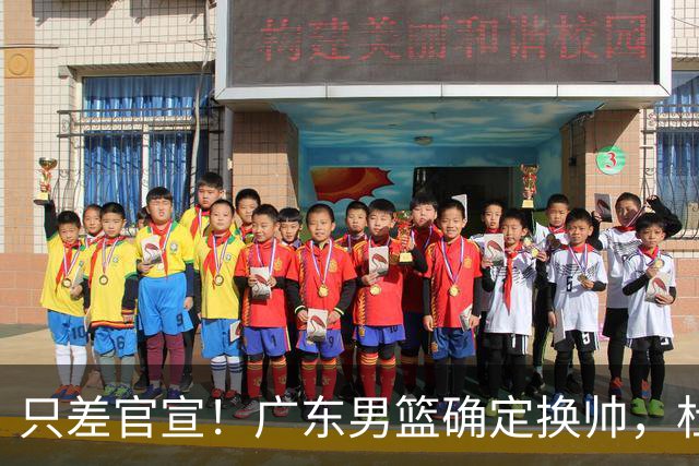 只差官宣！广东男篮确定换帅，杜锋正式下课，外籍教练团队即将加盟