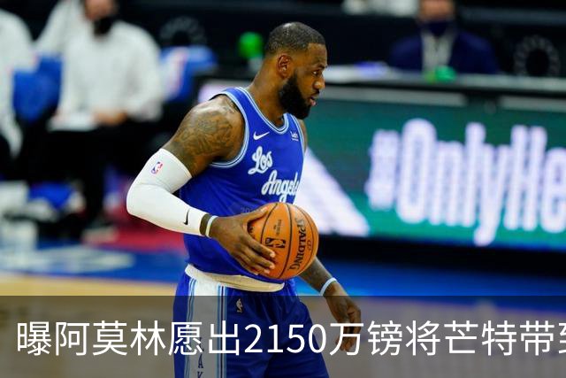 曝阿莫林愿出2150万镑将芒特带到米兰 曼联今夏无意出售