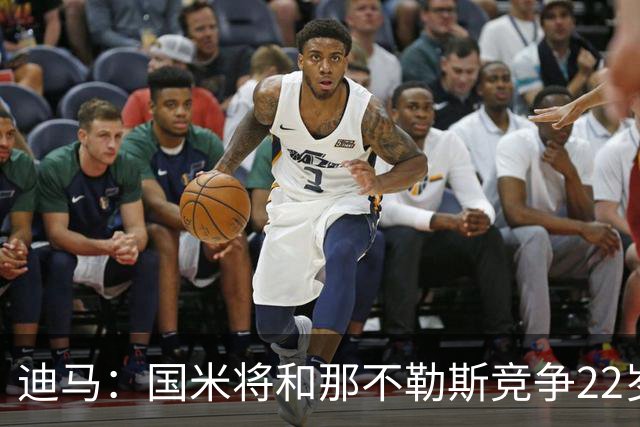 迪马：国米将和那不勒斯竞争22岁右翼卫哈莱利 圣吉罗斯要2500万