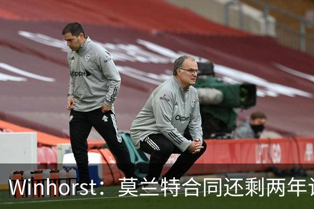 Winhorst：莫兰特合同还剩两年让交易他很困难 接手球队风险很大